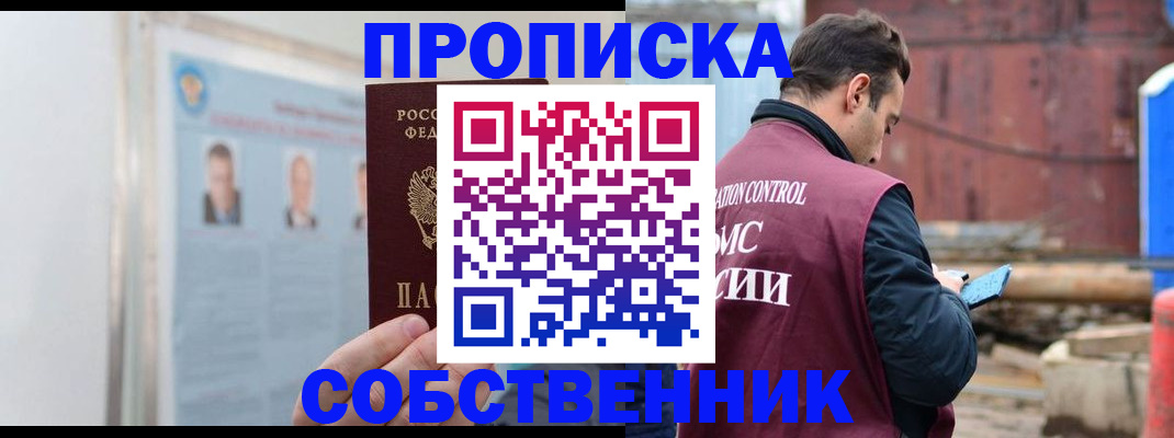 прописка законно в Среднеуральске
